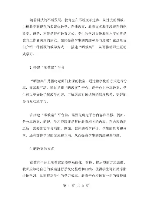 搭建“晒教案”,推动师生互动式学习