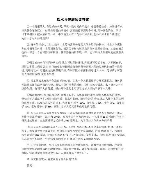 饮水与健康阅读答案