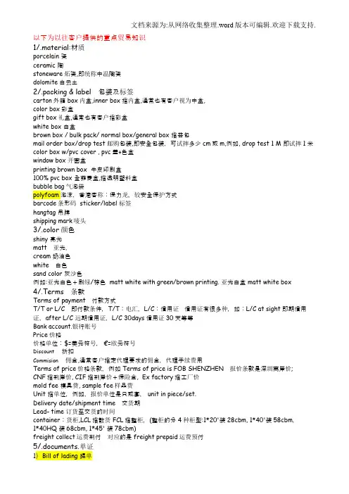 广交会陶瓷贸易术语