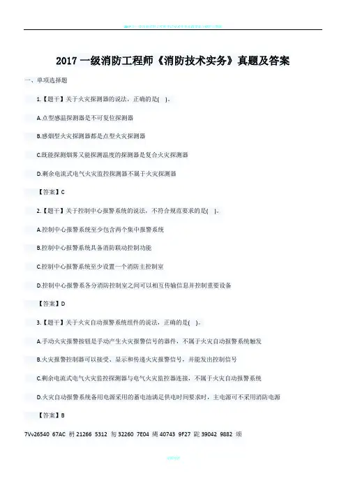 2017年一级消防工程师《消防技术实务》真题及答案