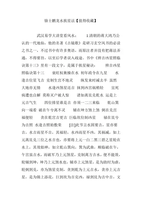 骆士鹏龙水挨星法【值得收藏】