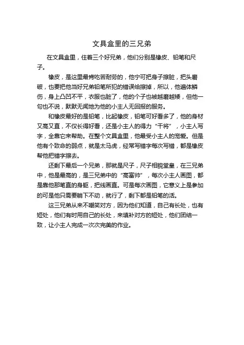 文具盒里的三兄弟