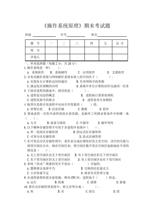 《操作系统原理》考题及答案