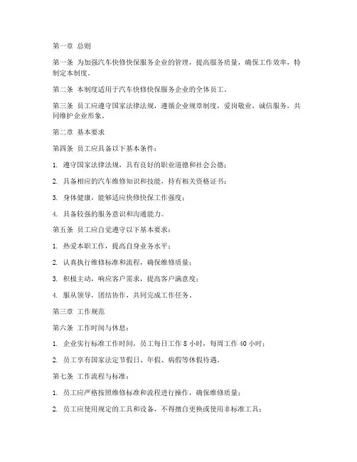汽车快修快保员工管理制度