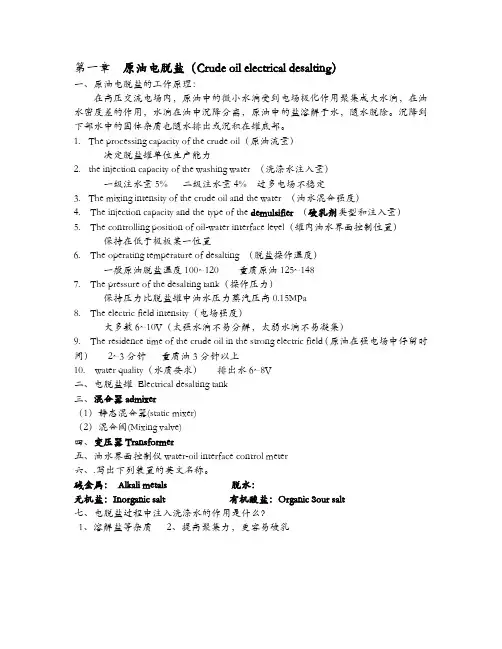 石油化工概论(双语)西南石油大学