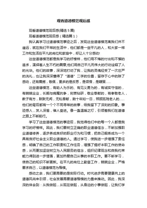 观看道德模范观后感