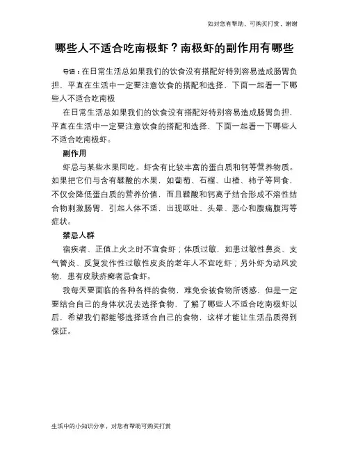哪些人不适合吃南极虾？南极虾的副作用有哪些