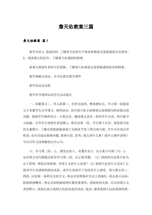 詹天佑教案三篇