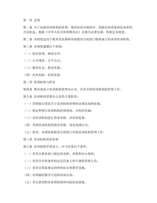 教育部培训机构管理制度
