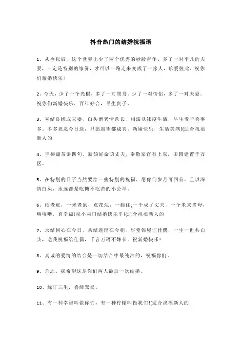 抖音热门的结婚贺词