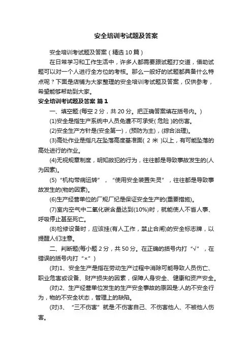 安全培训考试题及答案