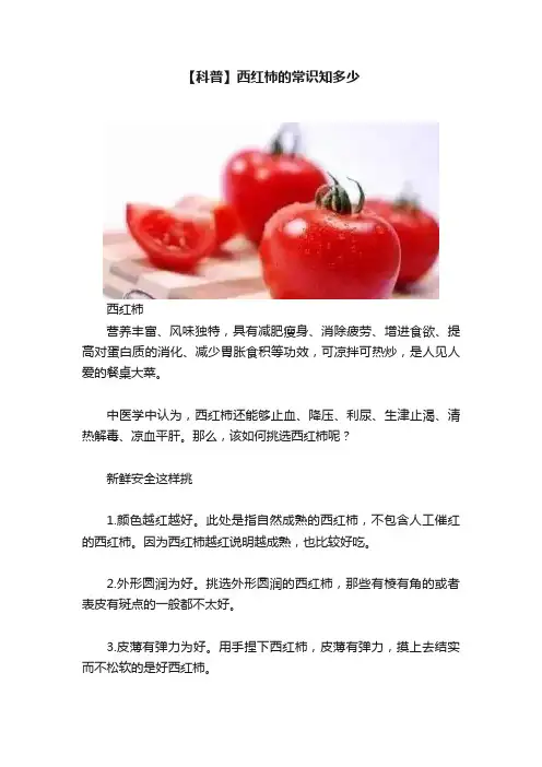 【科普】西红柿的常识知多少