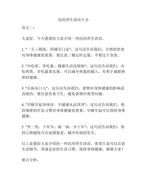 民间养生谚语大全