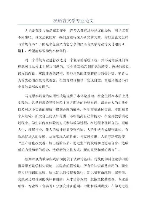 汉语言文学专业论文