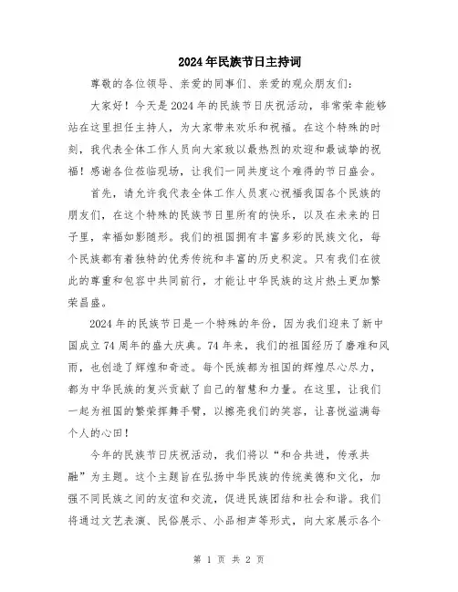 2024年民族节日主持词