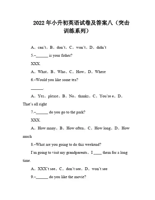 2022年小升初英语试卷及答案八(突击训练系列)