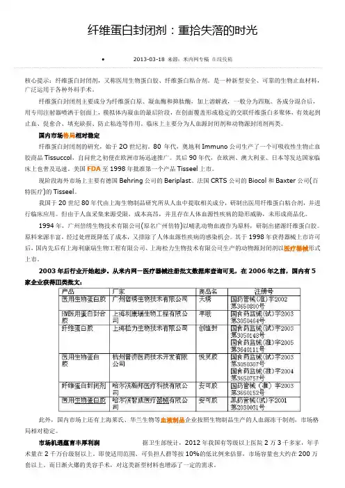 纤维蛋白封闭剂：重拾失落的时光