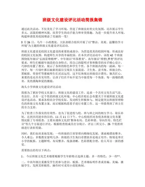 班级文化建设评比活动简报集锦
