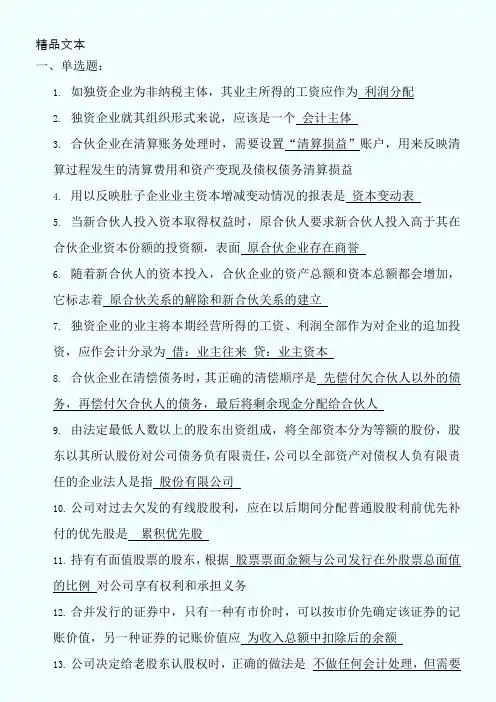 高级财务习题及答案