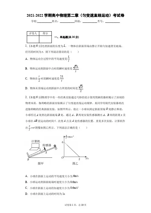 2021-2022学期高中物理第二章(匀变速直线运动)
