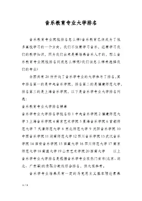 音乐教育专业大学排名