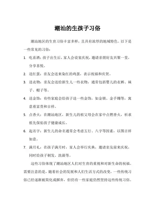 潮汕的生孩子习俗