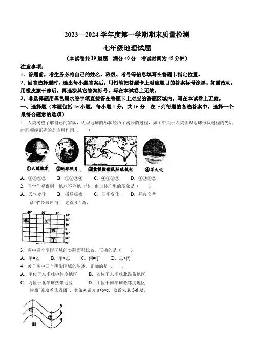 辽宁省朝阳市建平县2023-2024学年七年级上学期期末地理试题(含答案)