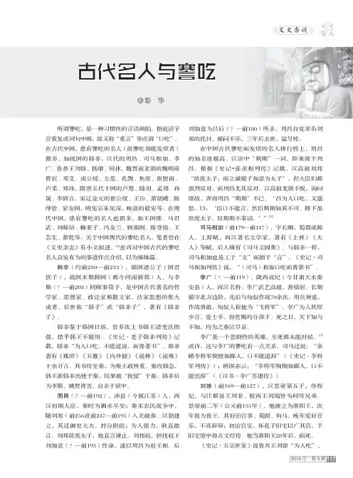 古代名人与謇吃