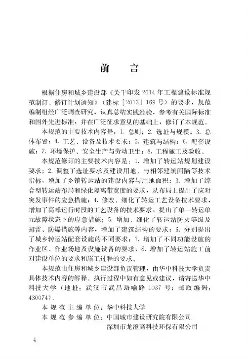 CJJT 47-2016 生活垃圾转运站技术规范