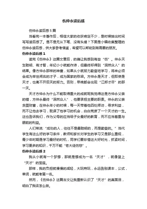 伤仲永读后感