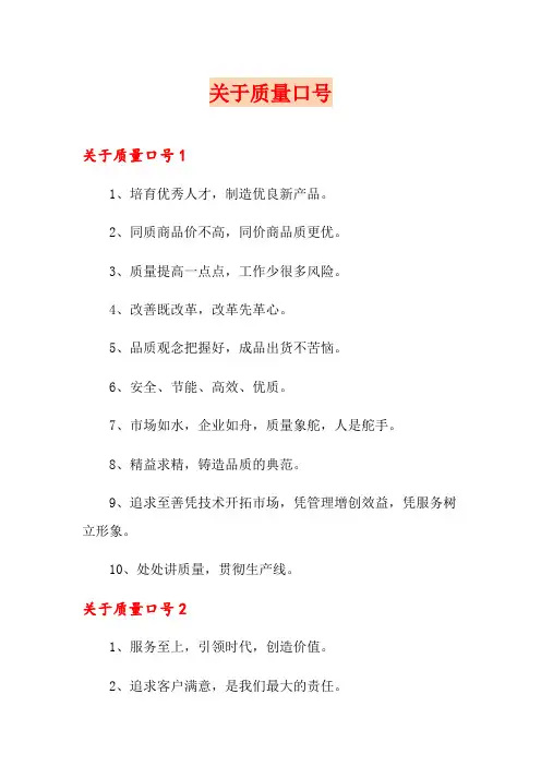 关于质量口号