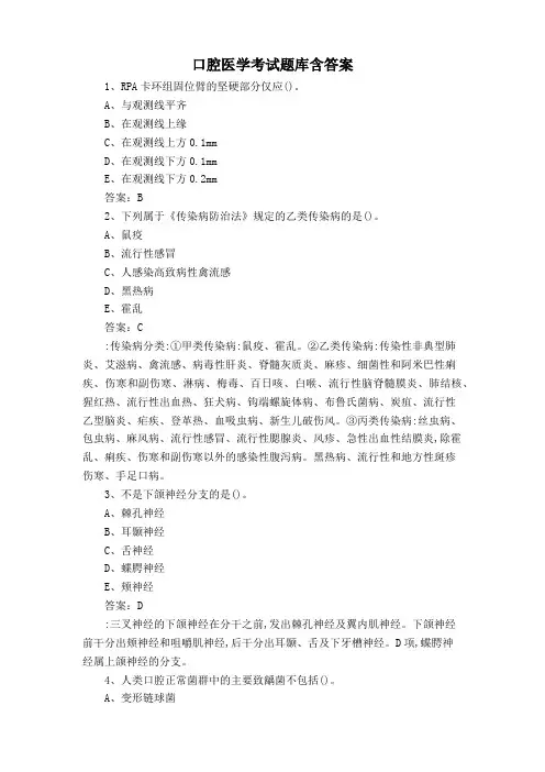 口腔医学考试题库含答案