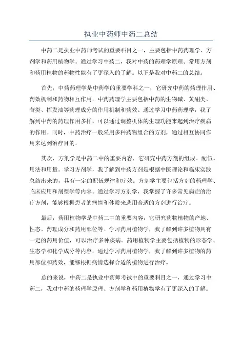 执业中药师中药二总结