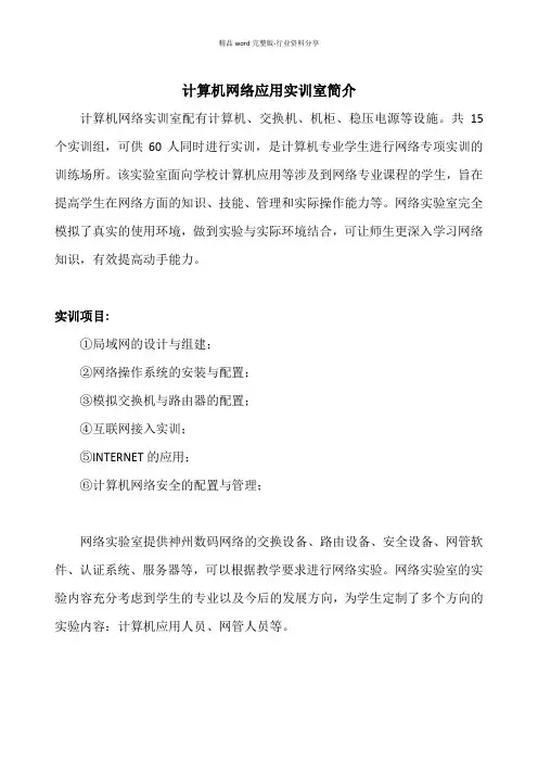 2.计算机网络应用实训室简介