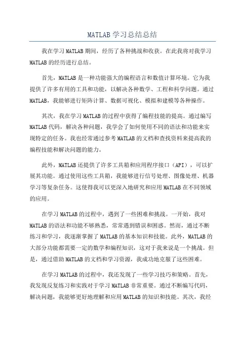 MATLAB学习总结总结