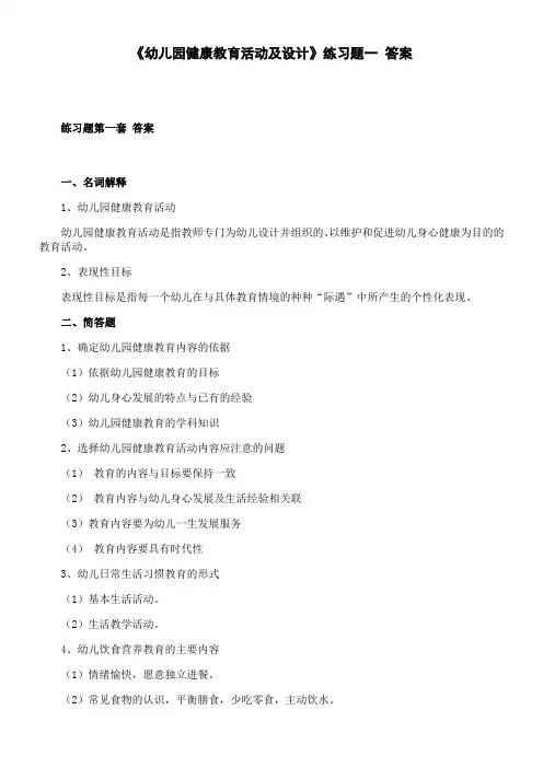 东北师范大学《幼儿园健康教育活动及设计》期末考试通过必备真题库答案41