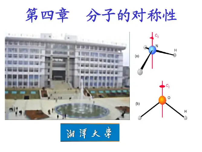 结构化学基础(第4版)第4章课件