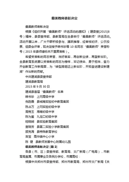 最美教师表彰决定