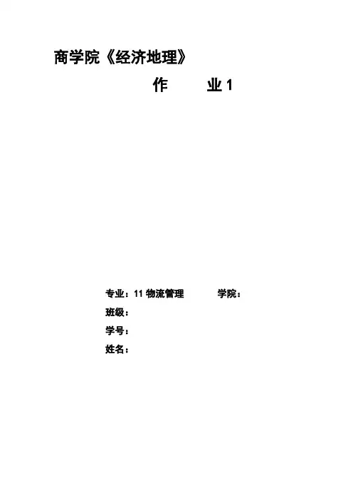 经济地理-基于循环经济的逆向物流研究