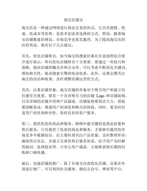 淘宝店建议