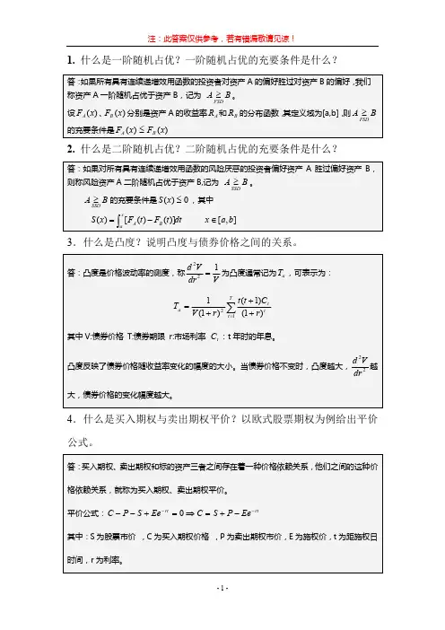 数理金融复习题(含答案)