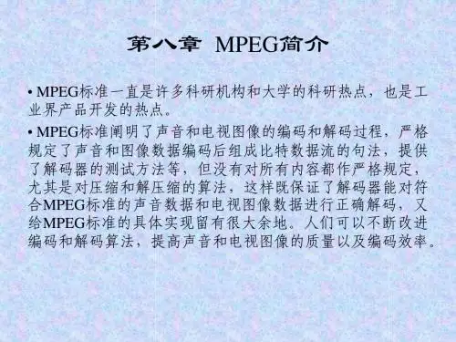 DAY1.5MPEG简介及MPEG声音