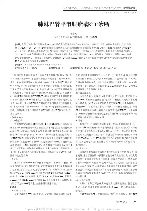肺淋巴管平滑肌瘤病CT诊断