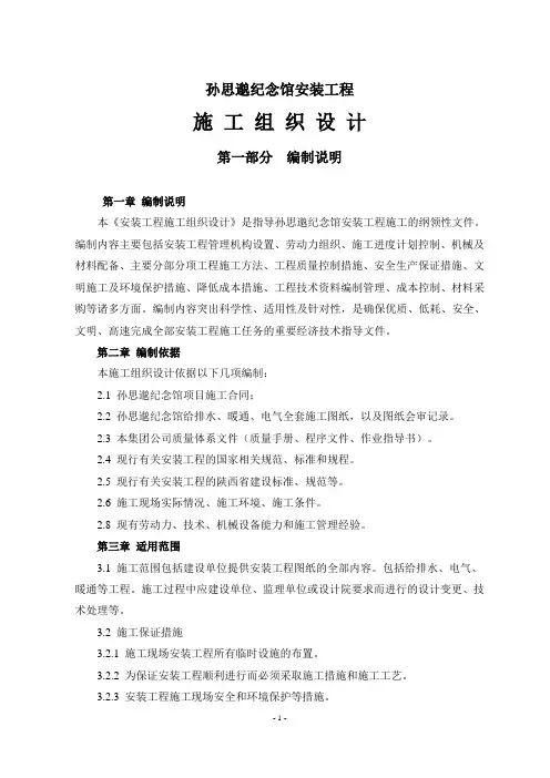 孙思邈纪念馆安装工程施工组织设计