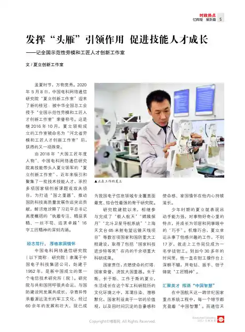 发挥“头雁”引领作用_促进技能人才成长——记全国示范性劳模和工匠人才创新工作室