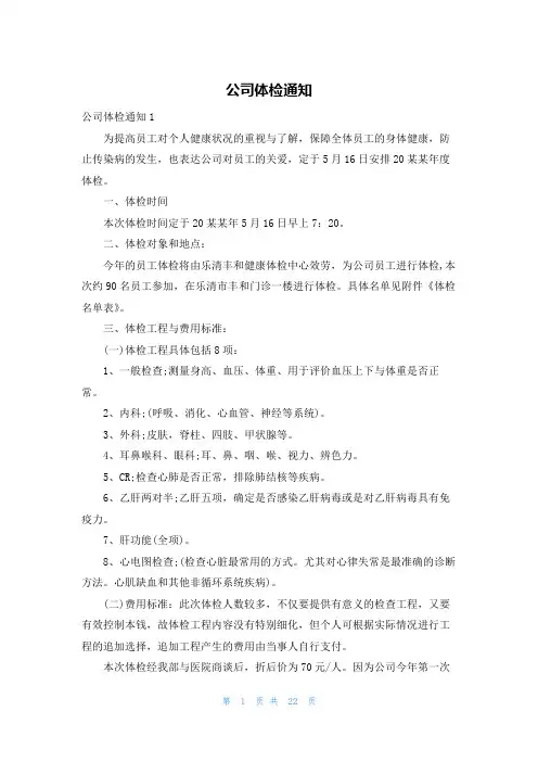 公司体检通知