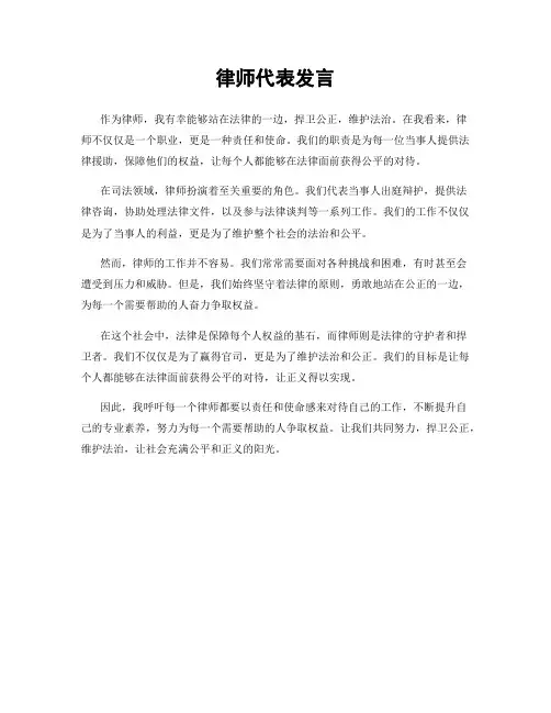 律师代表发言