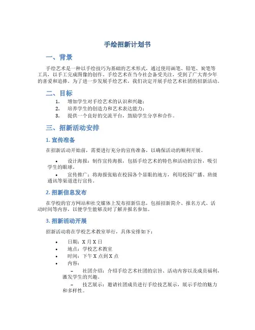 手绘招新计划书