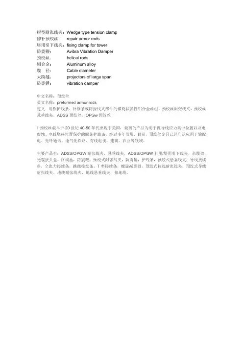 光缆金具的专业用语
