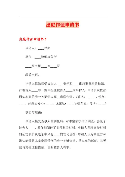 出庭作证申请书